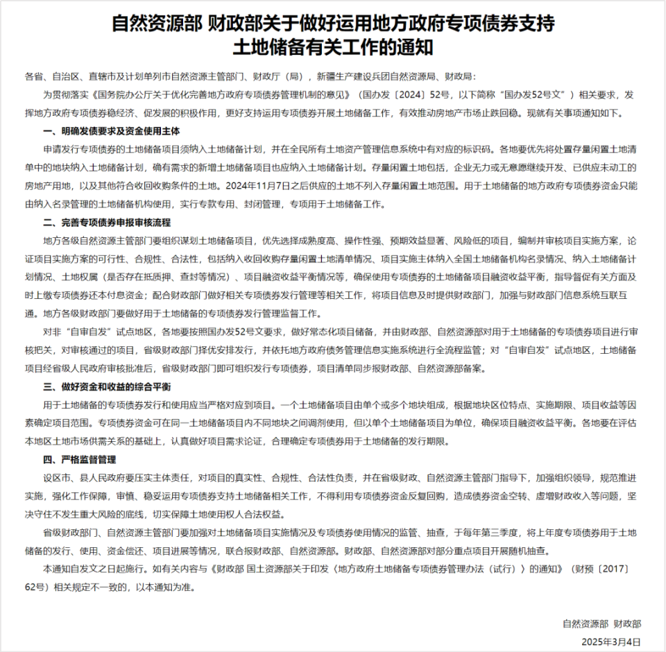重磅！两部门联合发文！超500亿专项债细则发布 房地产回暖在望