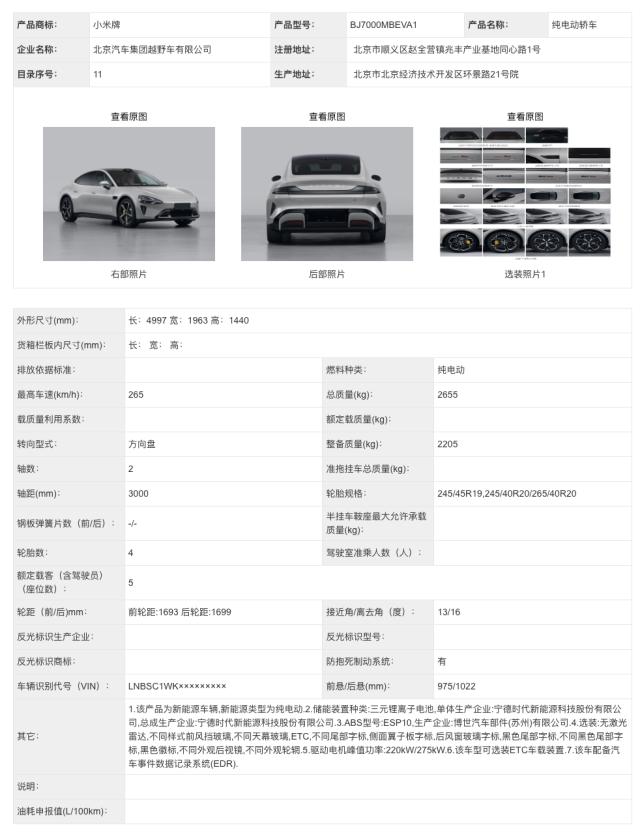 【拆车】小米汽车千呼万唤“驶”出来：高阶辅助、澎湃系统值得期待，成败关键或在价格！ 　　