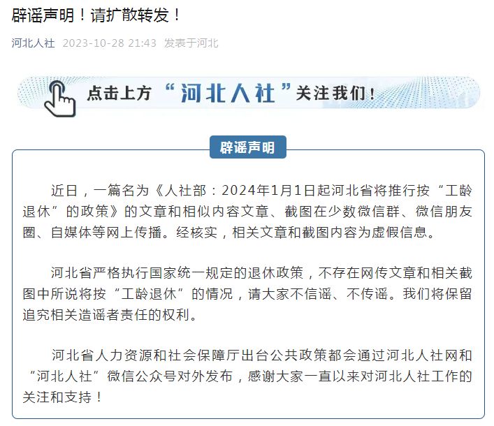 关于“工龄退休” 多省份辟谣：严格执行国家统一规定的退休政策