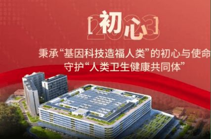 解析华大基因2023年三季报，思辨布局立未来