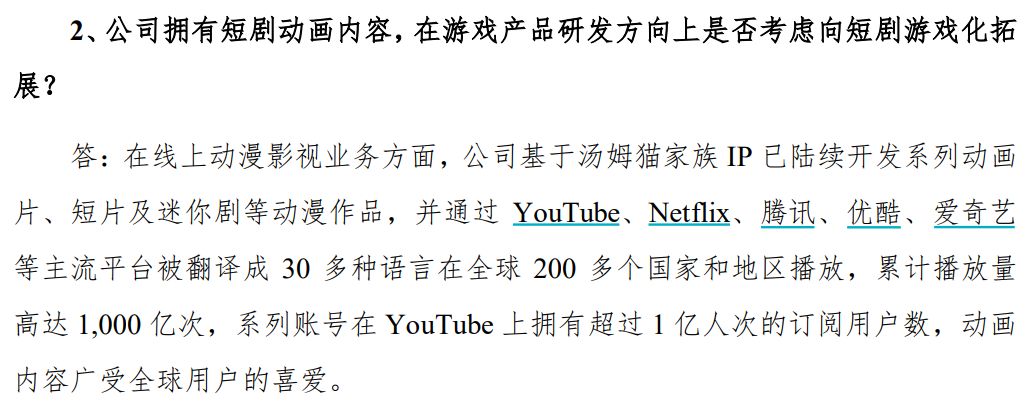 站上风口的“短剧”概念股，被机构包围了！有基金经理“一口气调研35集”