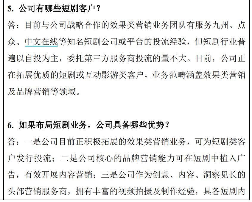 站上风口的“短剧”概念股，被机构包围了！有基金经理“一口气调研35集”