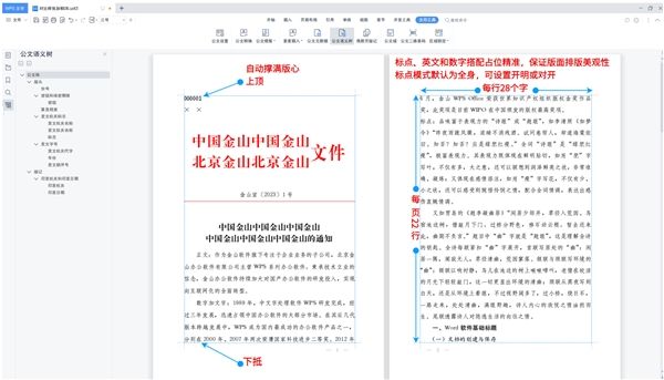 推动政务办公智能化提速，金山办公文印模式及公文审查版本发布