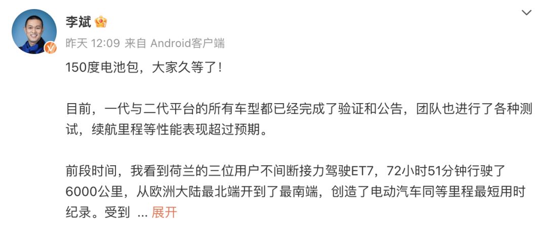 李斌放大招！直播挑战“1000公里续航”！还与何小鹏通电话：强烈建议你也搞一场