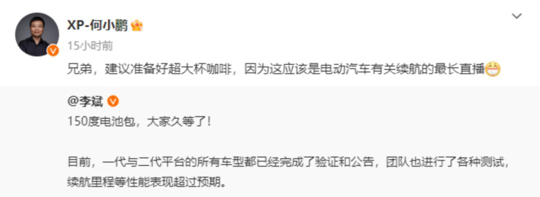 李斌放大招！直播挑战“1000公里续航”！还与何小鹏通电话：强烈建议你也搞一场