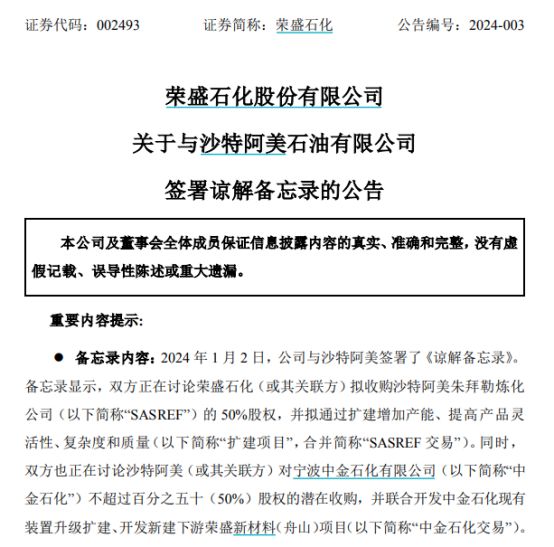 675亿元！石化巨头斥巨资延伸产业链，与沙特阿美合作再加码！最新一期筹码集中股出炉