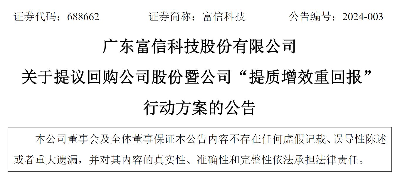 大规模解禁在即，业绩暴雷，富信科技实控人竟提议公司回购股票！