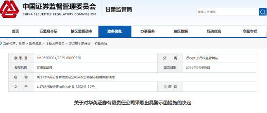 涉兰石重装定增募投项目信披违规，中介机构华英证券被出具警示函