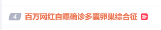 冲上热搜，百万粉丝网红自曝确诊！可能影响生育……