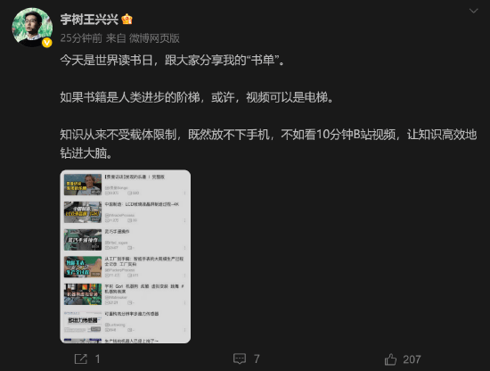 宇树科技王兴兴晒“视频书单”：视频是人类进步的电梯！知识从来不受载体限制，既然放不下手机不如多看视频
